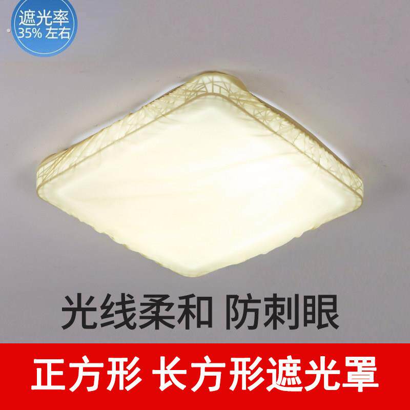 灯罩防刺眼婴儿正方形吸顶灯长方形遮光罩灯光神器卧室挡光吊灯套