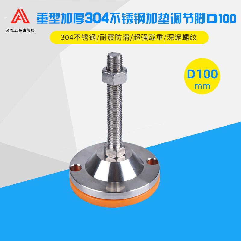 底盘100重型304不锈钢调节脚支撑脚地脚螺丝机脚杯防滑防震防锈