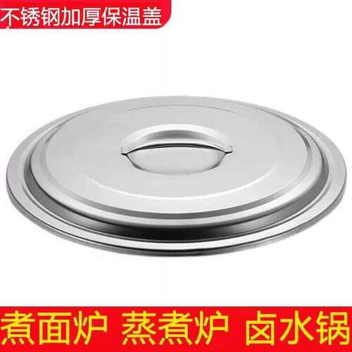 煮面炉盖保温盖保温锅盖子圆盖通用煮面锅商用配件汤炉面桶加厚盖