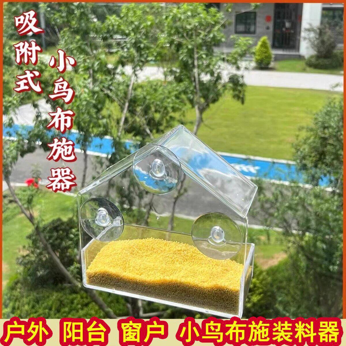 喂鸟器户外布施阳台防雨高层窗外喂鸟器室外悬挂式吸附玻璃投食器