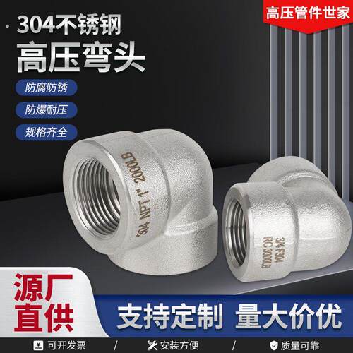 304不锈钢加厚双内丝弯头高压管件内螺纹承插直角90度2分3/4分1寸