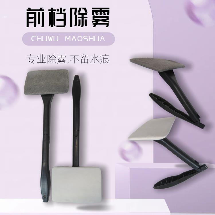车用挡风玻璃清洁除雾洗车窗内饰麂皮防雾除水除尘掸折叠长杆擦车