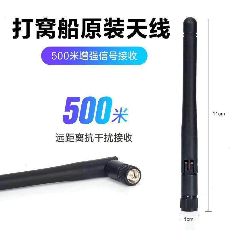 打窝船原装天线增强距离配件折叠线遥控麦诺威打窝船用天线500米
