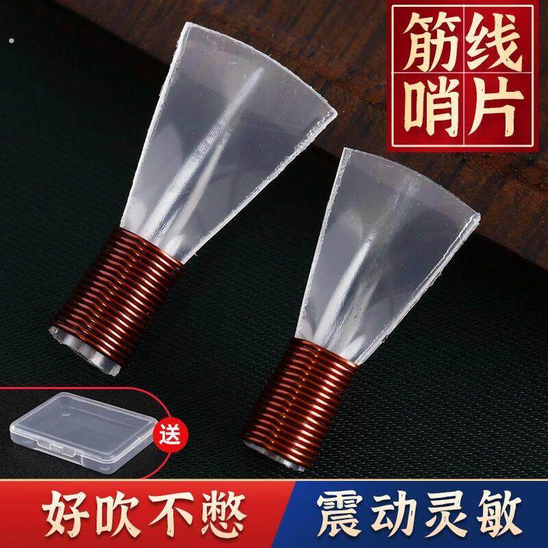 一道筋唢呐哨片免修专业级树脂塑料哨子叫子嘴子通用唢呐配件
