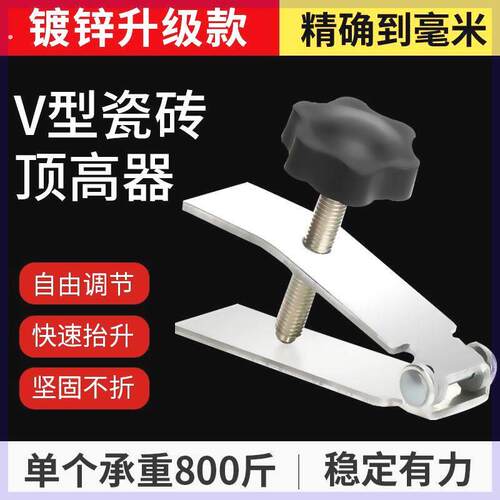 瓷砖顶高器贴砖工具神器壁砖高低调平器擡高器快速定位找平器