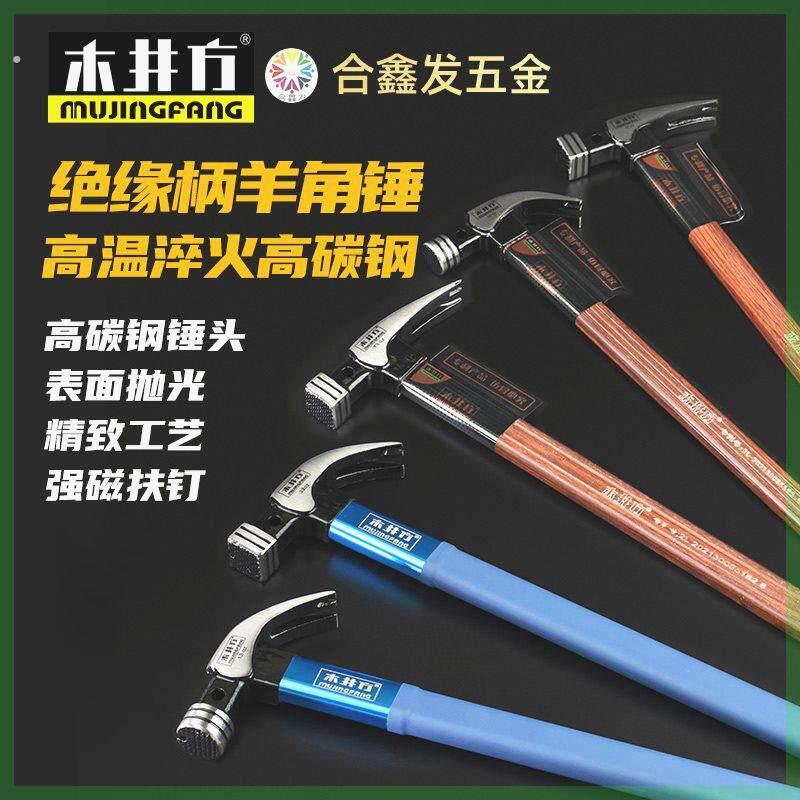 木井方木柄羊角锤起钉锤木工锤拔钉小榔头锤子工具锤铁锤工地