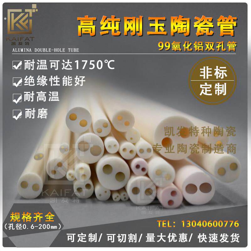 刚玉管高温 陶瓷管 双孔管 耐高温 绝缘陶瓷管99.5%