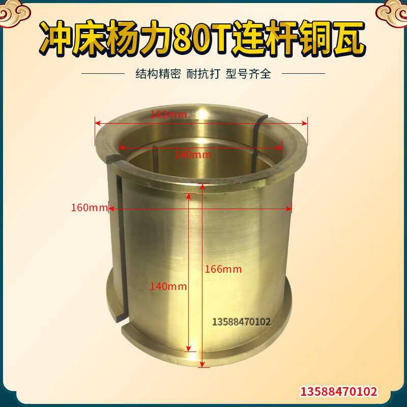 冲床配件 扬力80T冲床连杆铜套 80吨冲床连杆瓦 冲床五金配件铜套