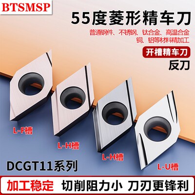 数控车刀片不锈钢钛合金专用钢件高光铝用外圆车刀DCGT11T302L-U