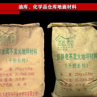 耐磨地坪金刚砂金属防静电不发火水泥砂浆硬化抗压金刚砂地面材料