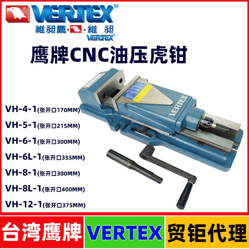 台湾鹰牌油压虎钳VH-4/VH-5/VH-6/VH-8/VH-8L/VH-12贸钜总代理