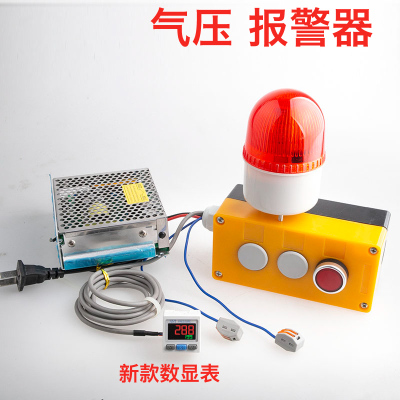 气体压力报警器水压油压带消音高分贝声光报警智能高低压力预警器