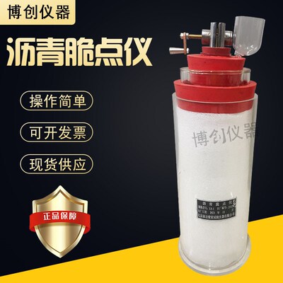 LS-1沥青脆点仪 弗拉斯法脆点仪 脆点试验器 沥青蒸馏后残留物
