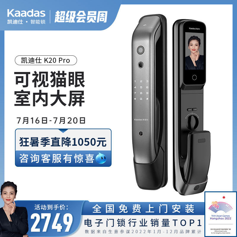 【新家装】凯迪仕K20Pro带屏可视猫眼指纹锁家用防盗门智能密码锁