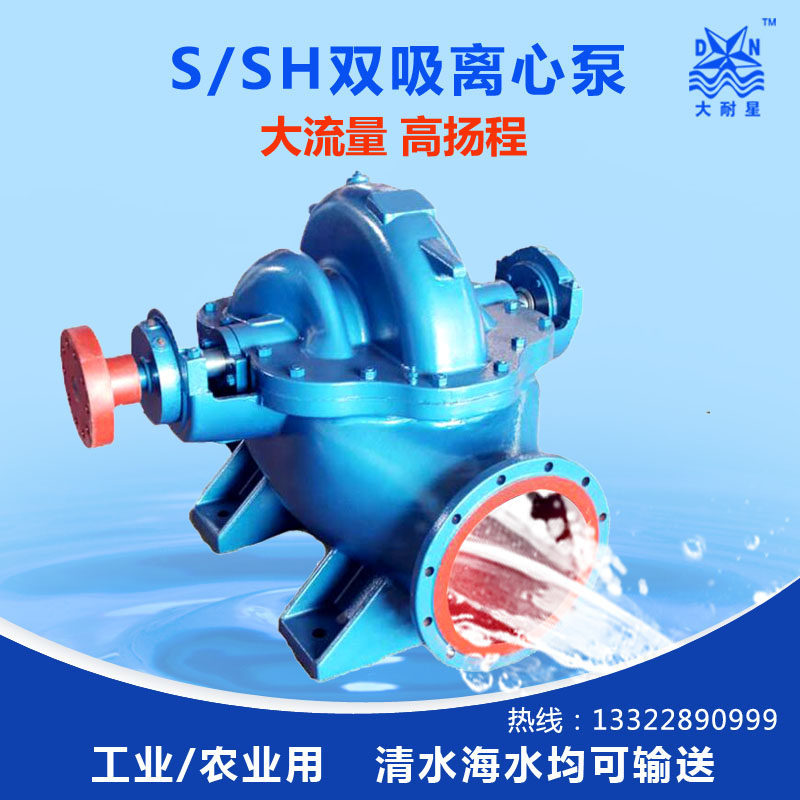 250S14双吸泵中开开平水泵大流量高扬程加压循环电动铸铁海水水封