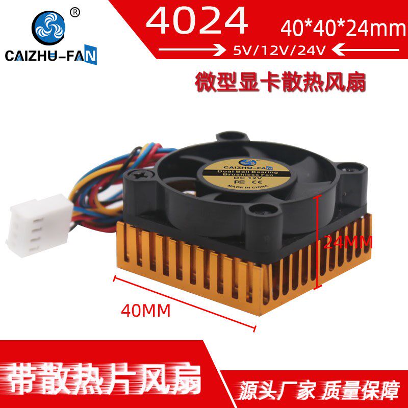 全新4010带散热片12V5V滚珠4厘米 主板四线PWM温控打印机散热风扇