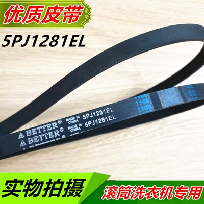 适用小天鹅滚筒洗衣机皮带胶带TG70-1201LP/1201EP(S)/1029E(S)