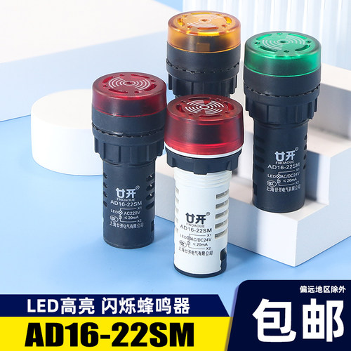 LED闪光蜂鸣器AD16-22SM交直流220v24v12v响亮断续带灯声光报警器