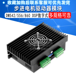 步进电机驱动器 86步进电机DM542/556/860 DSP数字式DH860H驱动板