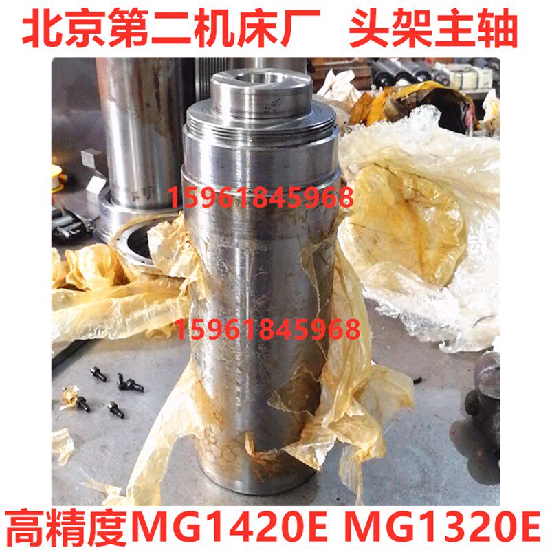 北京第二机床厂MG1420E MG1320E头架主轴 顶针套