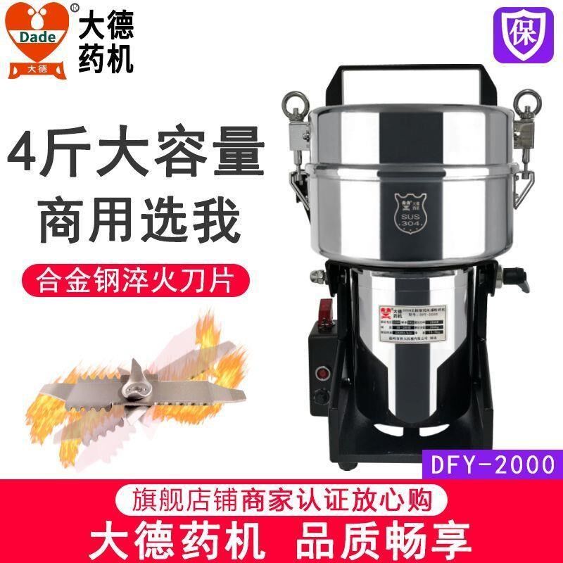 大德三七中药材粉碎机商用五谷杂粮研磨机磨粉机超细打粉机2000克