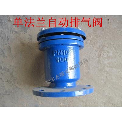 法兰自动排气阀铸铁自动排气阀P41X/P42X-10单口排气阀