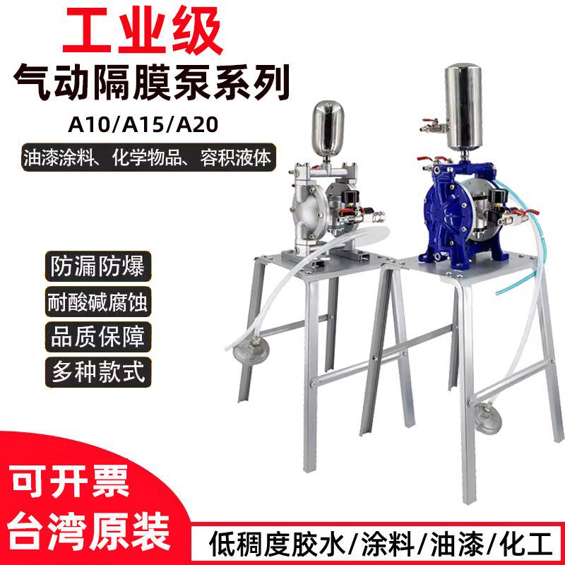凌帝A10气动隔膜泵泵浦A15油漆喷漆泵A20涂料增压泵油墨双隔膜泵