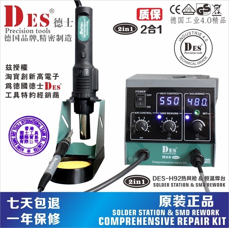 德国进口德士大功率1600W电烙铁热风枪焊台二合一数显 拆焊台热风