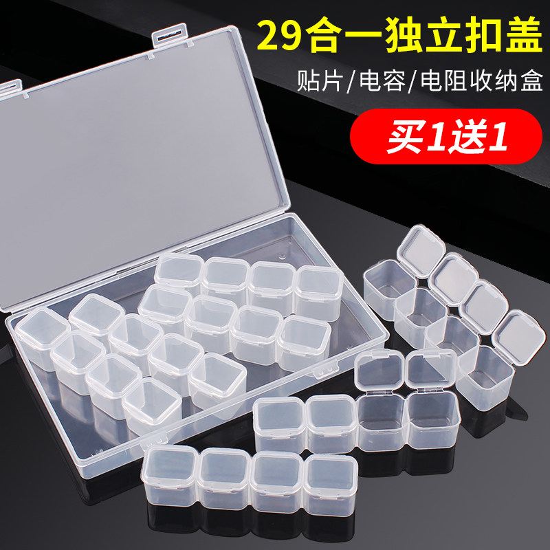 29合一贴片元件盒透明塑料电子配件零件盒分类格子螺丝工具收纳盒