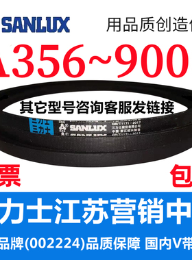 三力士三角带A型皮带A800A813A820A830A838A850A864A880 A889Li