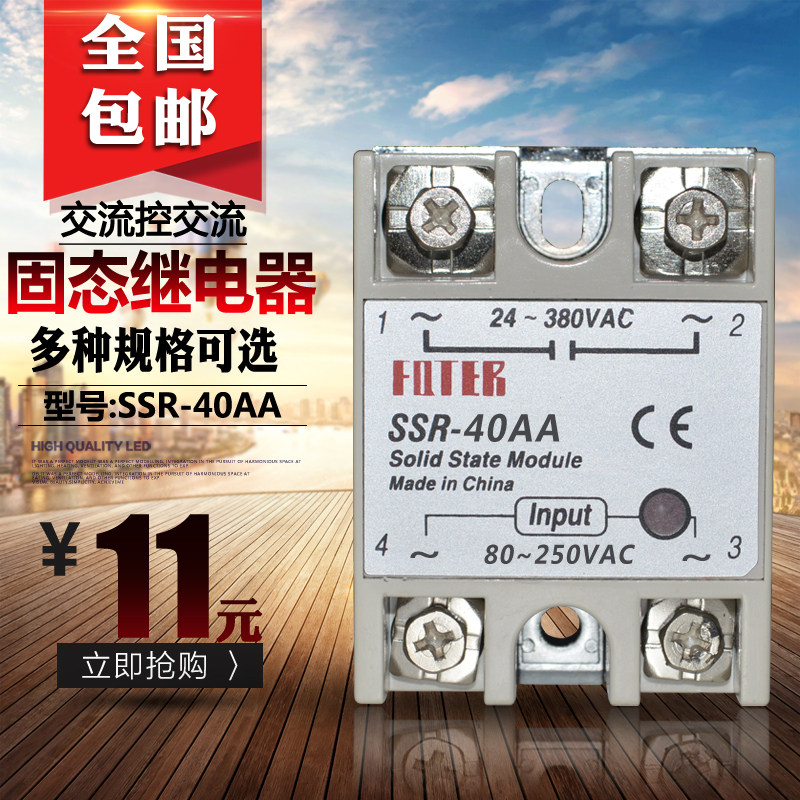 SSR-25AA 25A 10AA 40AA 60AA 80AA 100AA固态继电器 交流控交流