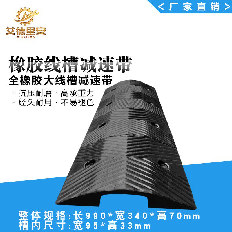 槽减速带 优质橡胶线槽板 室内过线槽护线槽
