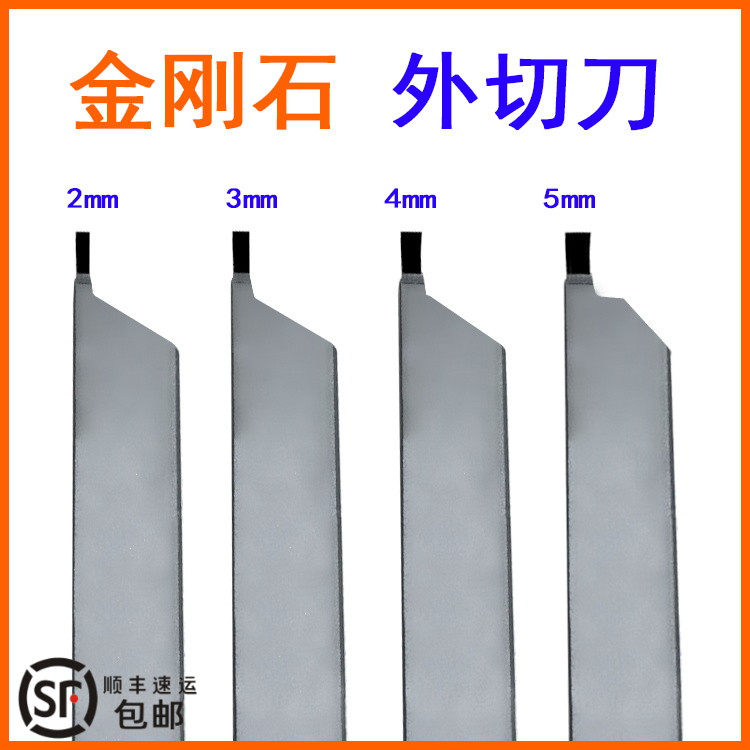 PCD金刚石切断切槽刀杆车刀头数控刀片20方金钢宝石刀3mm铝用2mm