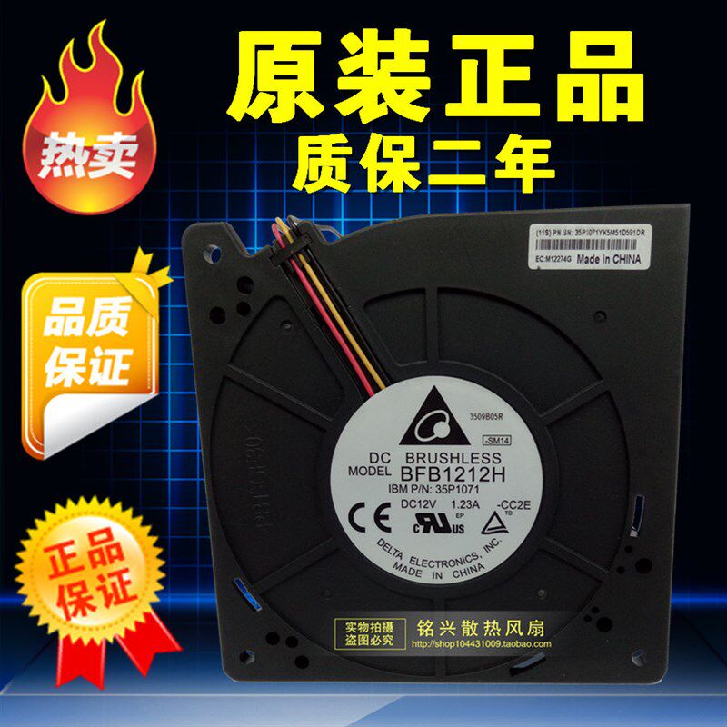 台达 12032 12厘米 大风量 涡轮风扇 鼓风机 12V 1.23A BFB1212H