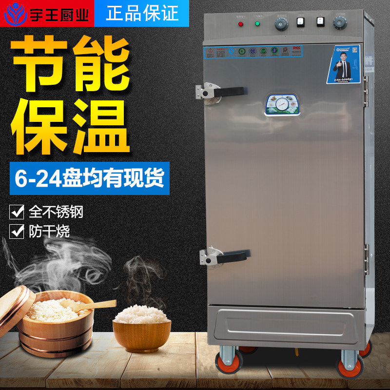 宇王蒸饭车电热蒸饭柜12盘蒸柜车单门双门蒸饭车蒸米饭馒头带定时