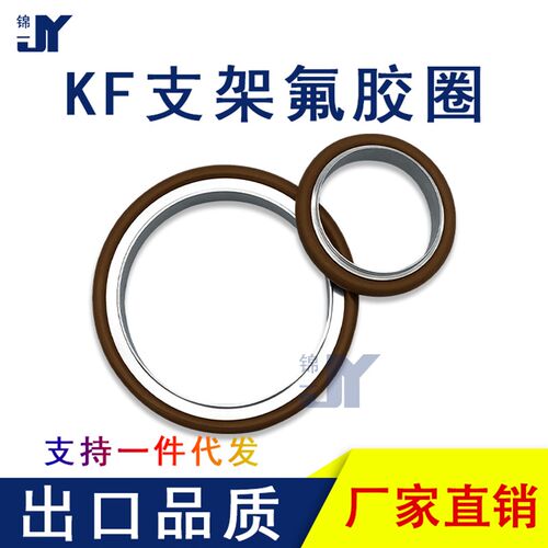 KF真空支架+氟胶圈304不锈钢16密封25快装40卡箍50管件63卡扣卡盘