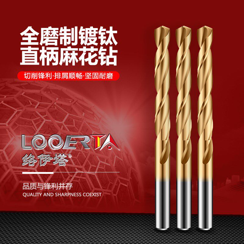 络伊塔白钢全磨镀钛直柄麻花钻头6.1~18超硬钢铁打孔镀黄钻咀涂太