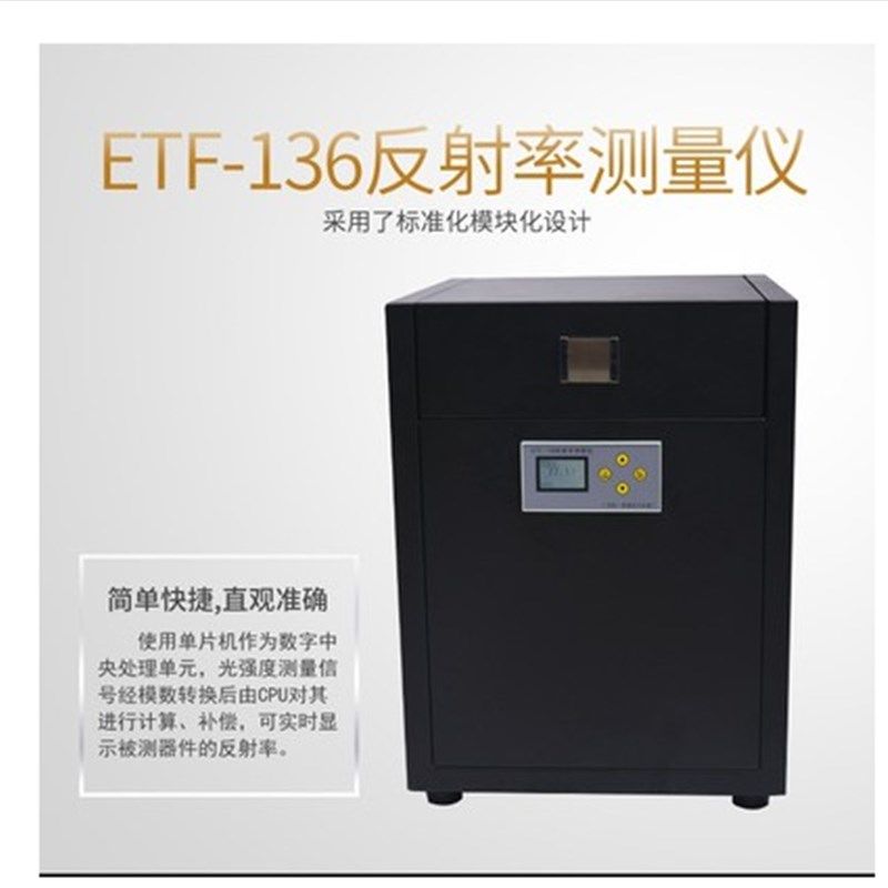 ETF-136反射率测量仪反射率仪汽车摩托车后视镜质量反射率测试仪