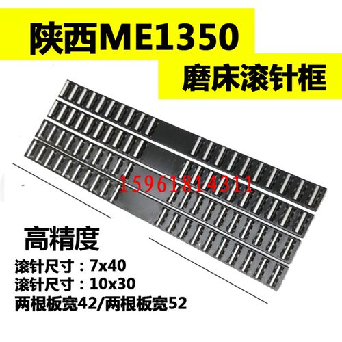 陕西机床ME1350 ME1350磨床滚针框 M1450A导轨滚针板外圆磨床配件