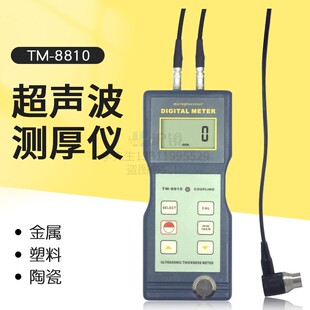 兰泰TM8810超声波测厚仪钢管道壁厚钢板金属高精度锅炉厚度测量仪