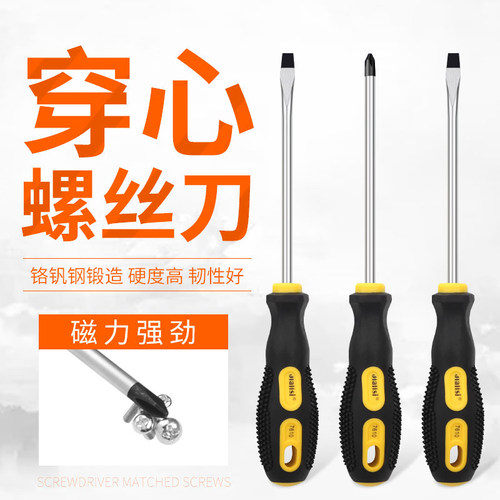 十字螺丝刀小改锥超硬工业级强磁加长一字螺丝批家用维修拆机起子