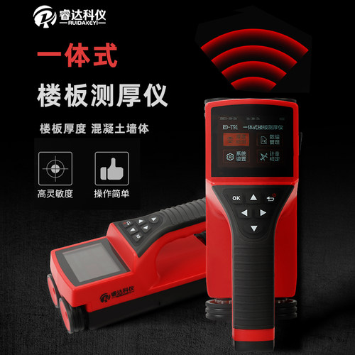混凝土板厚测量仪一体式楼板测厚仪高精度非金属厚度检测仪分体机