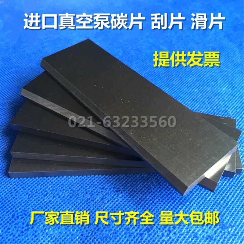 真空泵碳片 石墨片 好利旺KRX(S)-6真空泵碳精片 5X40X120MM