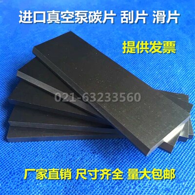 真空泵碳片 石墨片 好利旺KRX(S)-6真空泵碳精片 5X40X120MM