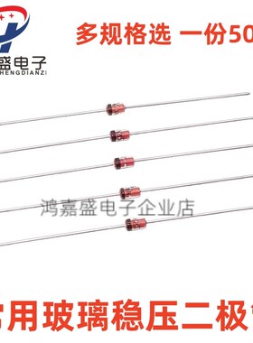 直插玻璃二极管1N4733稳压管4728 4727 3.3 3V5V6V10V12V15V16V24