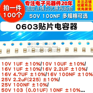 0603贴片电容器50V 100NF 0.1UF 1UF 10NF 22PF 10UF 2.2UF33PF