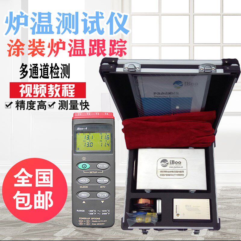 iBoo-4智能炉温跟踪仪 温度测试仪 炉温追踪仪 炉温仪 炉温记录仪
