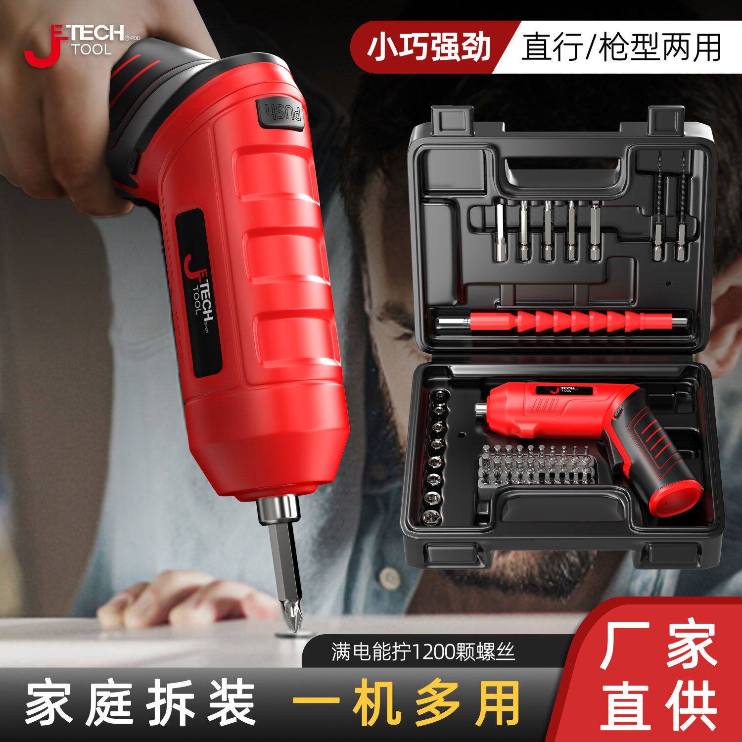 捷科电动螺丝刀充电式小型家用电起子迷你螺丝批工具电批手电钻