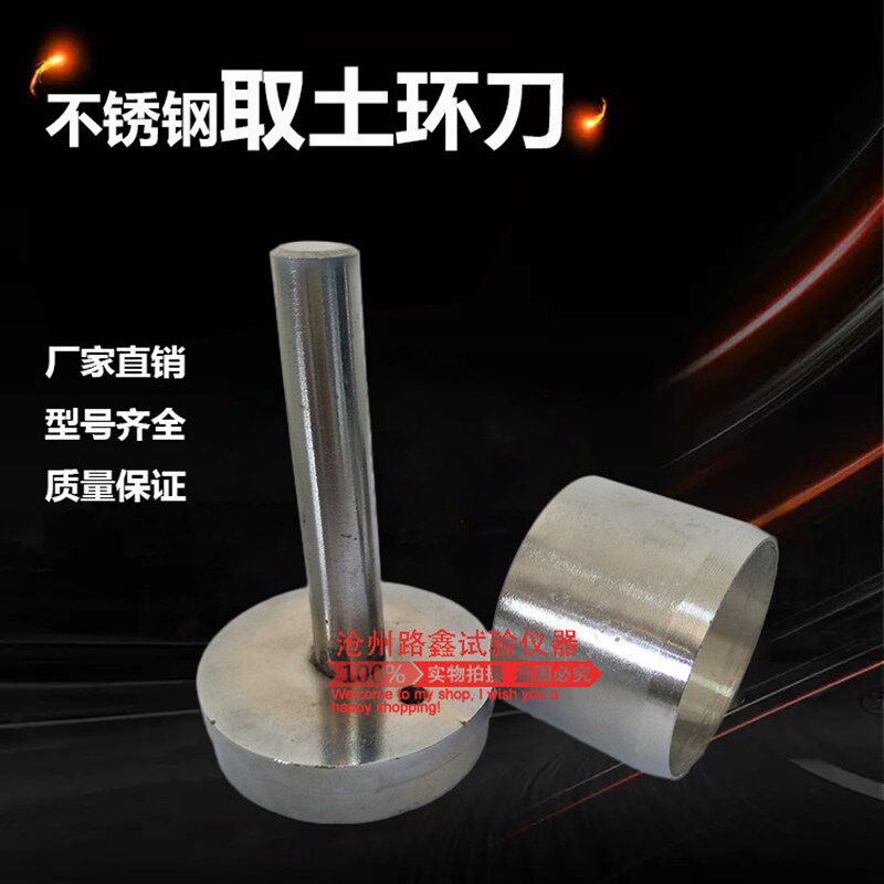 取土环刀100立方50.46*50不锈钢环刀200立方环刀手柄土壤称量铝盒