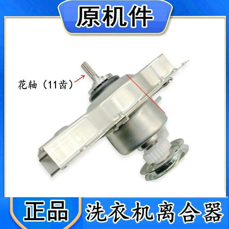 适用于 容声/海信洗衣机离合器RB56D1021 XQB56-G1006减速器 总成